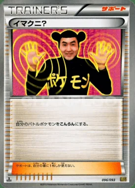 Imakuni? card image