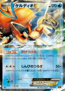 Keldeo EX card image