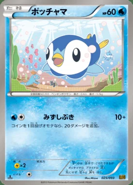 Piplup card image