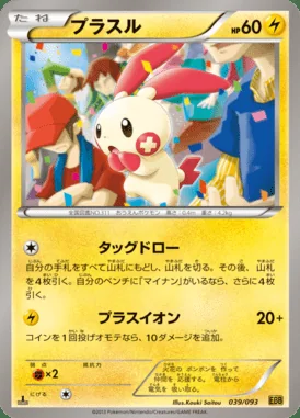 Plusle card image