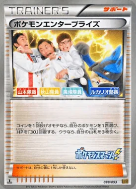 Pokemon Enterprise card image