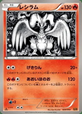 Reshiram card image
