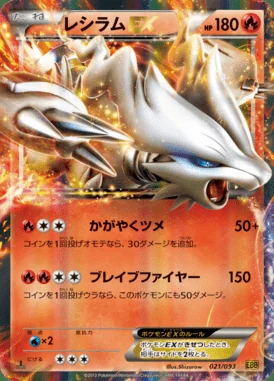 Reshiram EX card image
