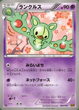 Reuniclus card image