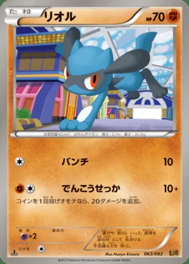Riolu card image