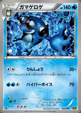 Seismitoad card image
