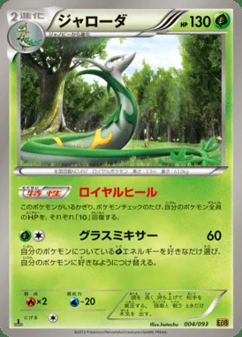Serperior card image
