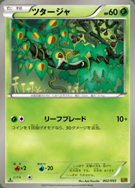 Snivy card image