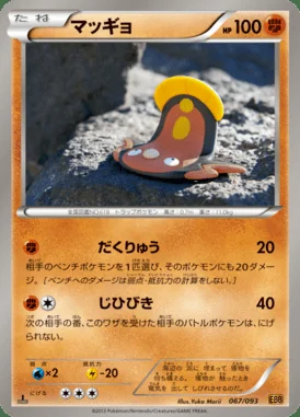 Stunfisk card image