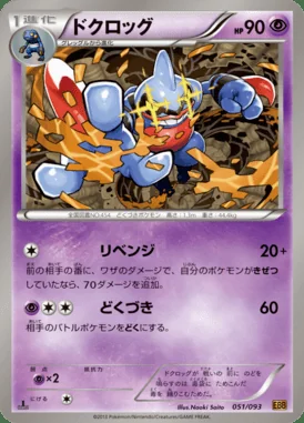 Toxicroak card image