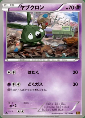 Trubbish card image