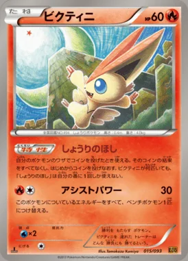 Victini card image