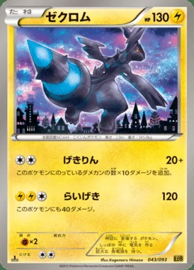 Zekrom card image