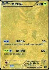 Zekrom card image