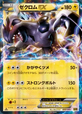 Zekrom EX card image