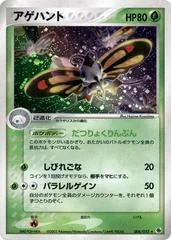 Beautifly card image