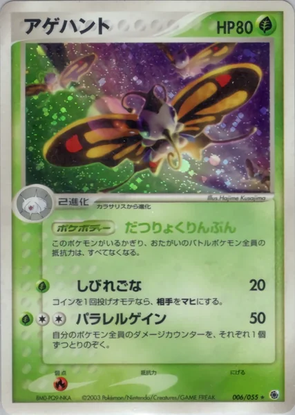 Beautifly card image