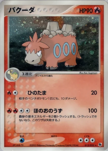 Camerupt card image