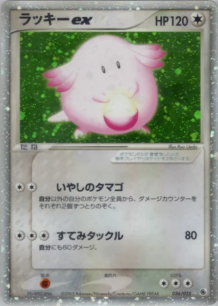 Chansey ex card image