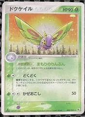 Dustox card image