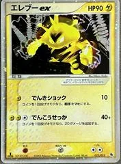 Electabuzz ex card image