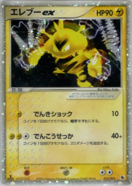Electabuzz ex card image
