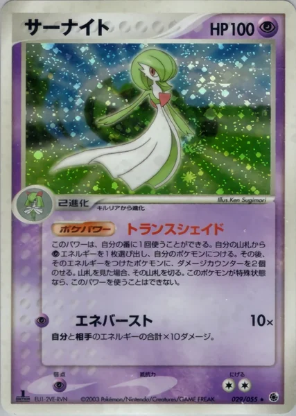 Gardevoir card image