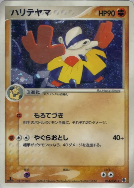 Hariyama card image