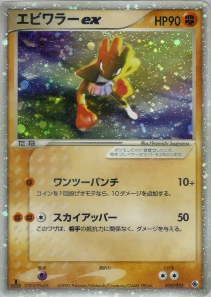 Hitmonchan ex card image