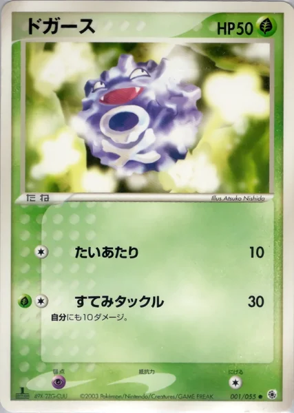 Koffing card image