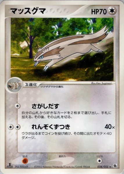 Linoone card image