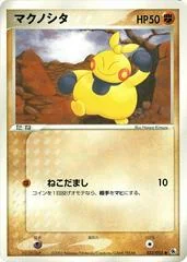 Makuhita card image