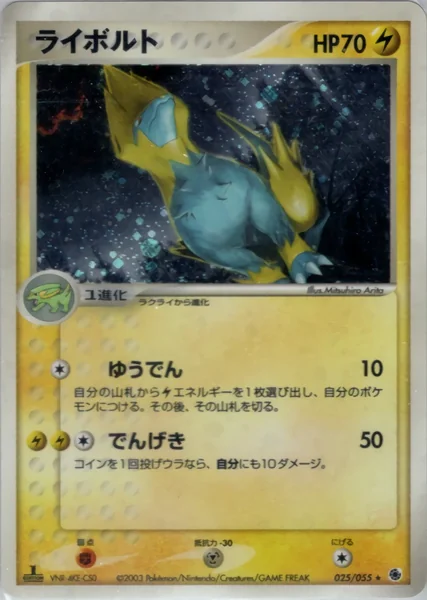 Manectric card image