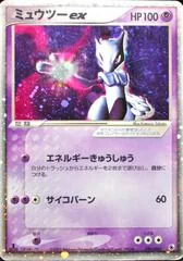 Mewtwo ex card image