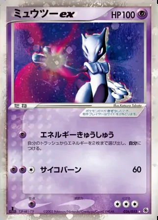 Mewtwo ex card image