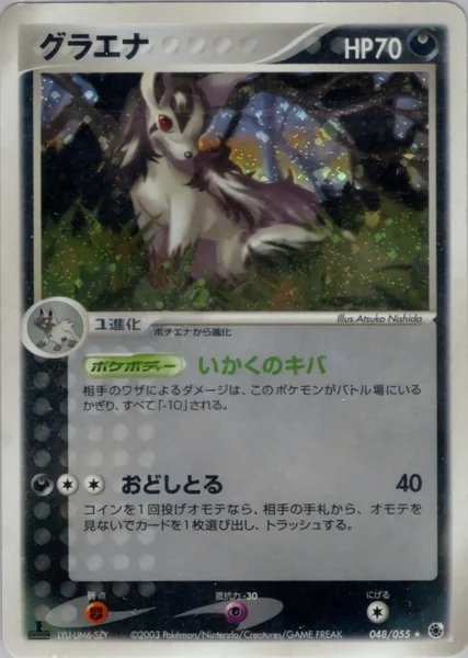 Mightyena card image