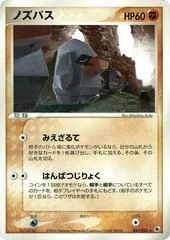 Nosepass card image