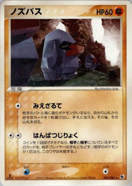 Nosepass card image