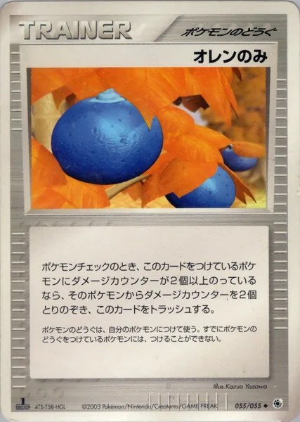 Oran Berry card image