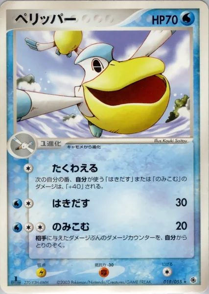 Pelipper card image
