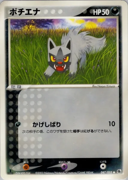 Poochyena card image