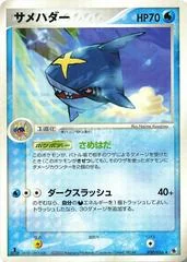 Sharpedo card image