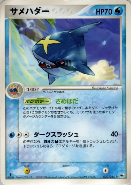 Sharpedo card image