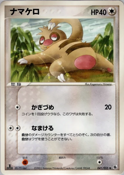 Slakoth card image