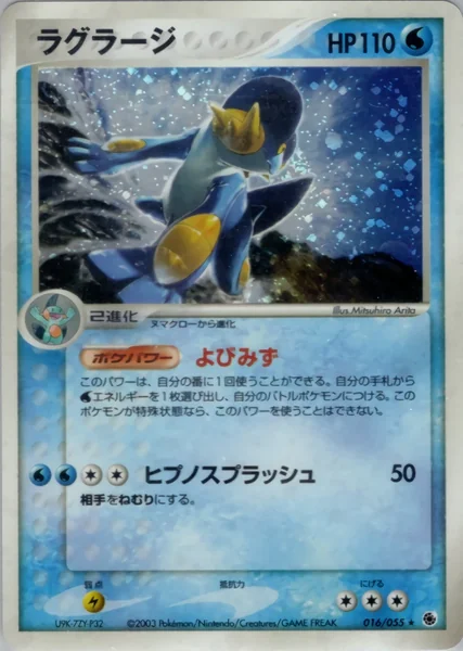 Swampert card image