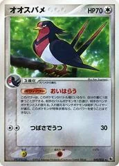 Swellow card image