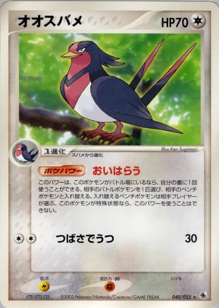 Swellow card image