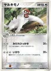 Vigoroth card image