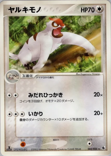 Vigoroth card image