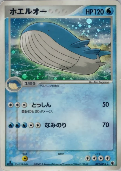 Wailord card image